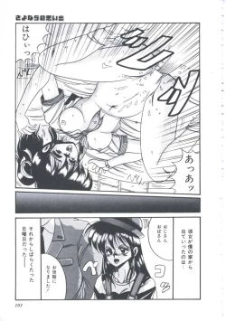 Page 106 of Itsudatte Secret