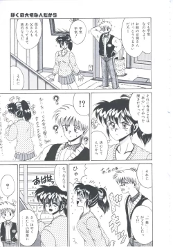 Page 148 of Itsudatte Secret
