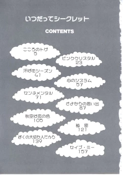 Page 172 of Itsudatte Secret