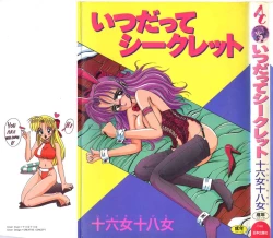 Page 1 of Itsudatte Secret