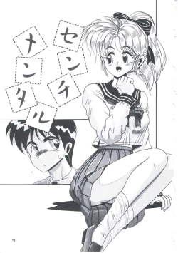 Page 74 of Itsudatte Secret