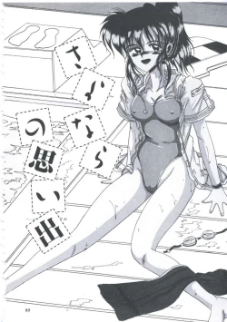 Page 93 of Itsudatte Secret