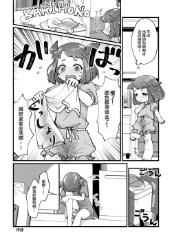 Page 10 of Sentaku Shitakara Yurushite yo | 我都洗好了就原谅我吧