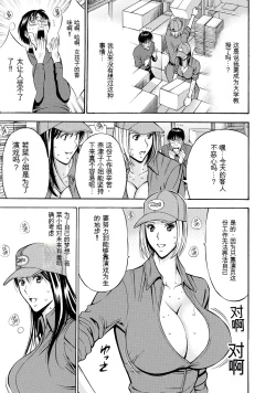 Page 77 of Gucchun Hikkoshitai