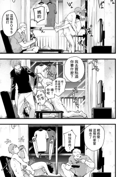 Page 39 of Reipu sa rete kairaku ochi chikan ni goukan sa reta shounen | 被癡漢強姦後墮入快樂深淵的少年