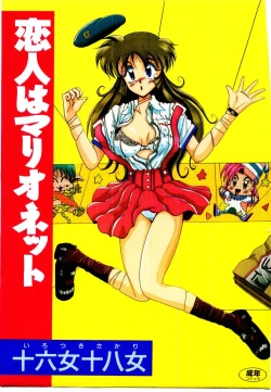 Page 1 of Koibito wa Marionette