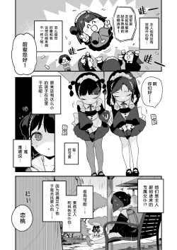 Page 29 of Komomo wa Goshujinsama Senyo no Ryoana Nikubenki Loli Maid | 恋桃是主人专用的两穴肉便器萝莉女仆
