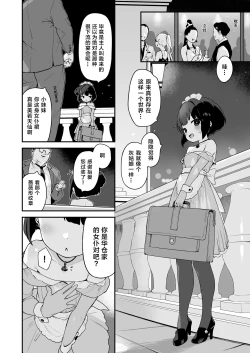 Page 33 of Komomo wa Goshujinsama Senyo no Ryoana Nikubenki Loli Maid | 恋桃是主人专用的两穴肉便器萝莉女仆