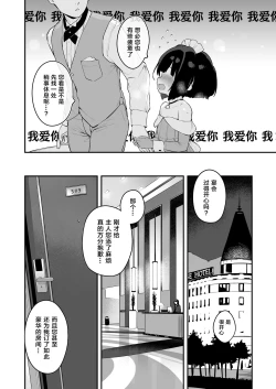 Page 39 of Komomo wa Goshujinsama Senyo no Ryoana Nikubenki Loli Maid | 恋桃是主人专用的两穴肉便器萝莉女仆