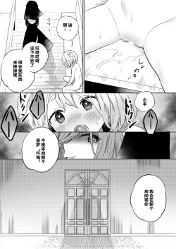 Page 37 of Mite wa Ikenai Injou no Zange