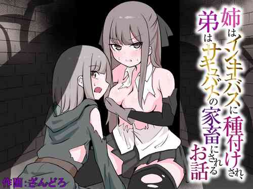 Download Ane wa Incubus ni Tanetsuke Sare, Otouto wa Succubus no Kachiku ni Sareru Ohanashi