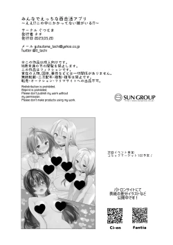 Page 44 of Minna de Ecchi na Yurikatsu Appli ～Eeh!? Kono Naka ni Kakattenai Musume ga Iru!?～