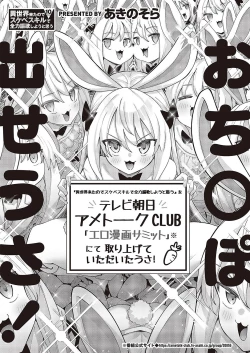 Page 3 of Isekai Kita node Sukebe Skill de Zenryoku Ouka Shiyou to Omou 10me | 既然來到異世界就用好色技能盡其所能的謳歌人生 第10枪