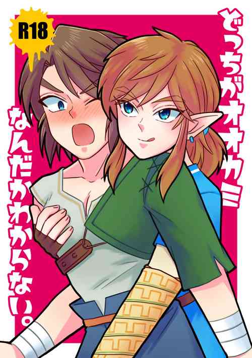 Download Docchi ga Ookami Nandaka Wakaranai.