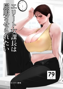 Page 3 of Elite Onna Kachou wa Kuppuku Saseraretai