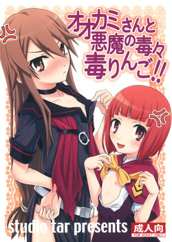 Download Ookami-san to Akuma no DokuDoku Ringo!!