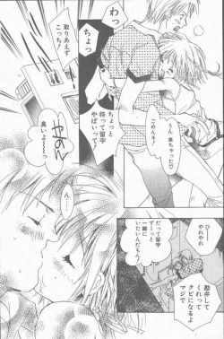 Page 105 of COMIC Penguin Club Sanzokuban 2001-09