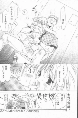 Page 110 of COMIC Penguin Club Sanzokuban 2001-09