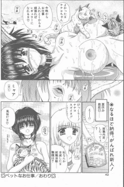 Page 42 of COMIC Penguin Club Sanzokuban 2001-09