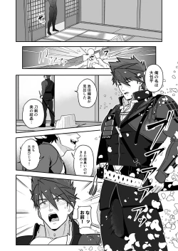 Page 4 of Toaru Osu Danshi