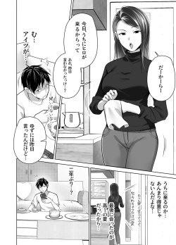 Page 4 of Omae no Kaa-chan Sugee Yokatta yo.