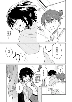 Page 102 of Kimi to Oboreru Eden no Yoake | 和你醉生梦死在伊甸园的黎明时分 act.1-5 end