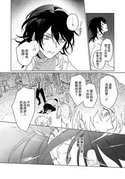 Page 111 of Kimi to Oboreru Eden no Yoake | 和你醉生梦死在伊甸园的黎明时分 act.1-5 end