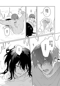 Page 132 of Kimi to Oboreru Eden no Yoake | 和你醉生梦死在伊甸园的黎明时分 act.1-5 end