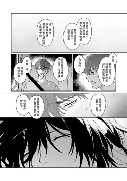 Page 137 of Kimi to Oboreru Eden no Yoake | 和你醉生梦死在伊甸园的黎明时分 act.1-5 end