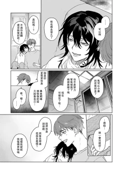 Page 146 of Kimi to Oboreru Eden no Yoake | 和你醉生梦死在伊甸园的黎明时分 act.1-5 end
