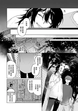 Page 147 of Kimi to Oboreru Eden no Yoake | 和你醉生梦死在伊甸园的黎明时分 act.1-5 end