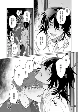 Page 151 of Kimi to Oboreru Eden no Yoake | 和你醉生梦死在伊甸园的黎明时分 act.1-5 end