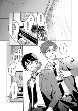 Page 197 of Kimi to Oboreru Eden no Yoake | 和你醉生梦死在伊甸园的黎明时分 act.1-5 end