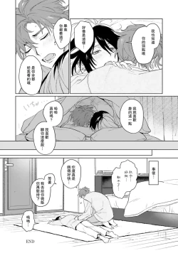 Page 213 of Kimi to Oboreru Eden no Yoake | 和你醉生梦死在伊甸园的黎明时分 act.1-5 end