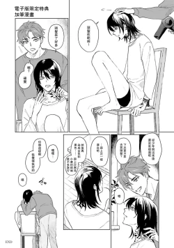 Page 215 of Kimi to Oboreru Eden no Yoake | 和你醉生梦死在伊甸园的黎明时分 act.1-5 end