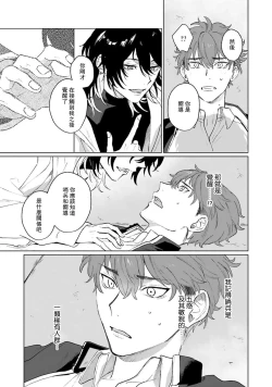 Page 25 of Kimi to Oboreru Eden no Yoake | 和你醉生梦死在伊甸园的黎明时分 act.1-5 end