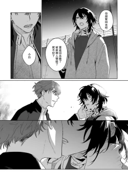 Page 74 of Kimi to Oboreru Eden no Yoake | 和你醉生梦死在伊甸园的黎明时分 act.1-5 end