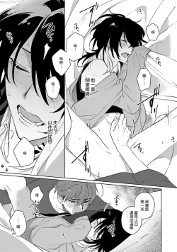 Page 86 of Kimi to Oboreru Eden no Yoake | 和你醉生梦死在伊甸园的黎明时分 act.1-5 end