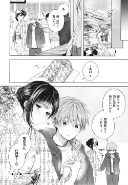 Page 27 of Ii mo Amai mo Kimi to Dake. - You're the only one I love.
