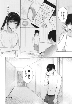 Page 47 of Ii mo Amai mo Kimi to Dake. - You're the only one I love.