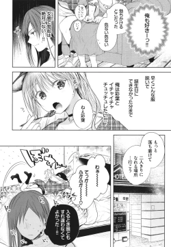 Page 95 of Ii mo Amai mo Kimi to Dake. - You're the only one I love.