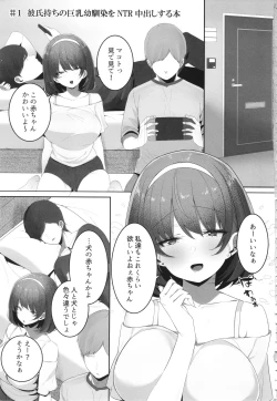 Page 7 of Kareshi Mochi no Kyonyuu Joshi-tachi ga NTR Nakadashi Sareru Hanashi