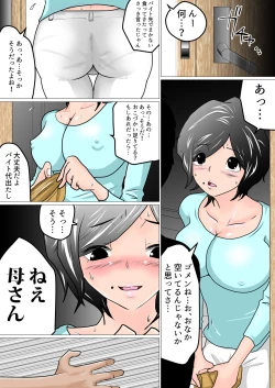 Page 3 of Kaa-san wa Gaman Dekinai