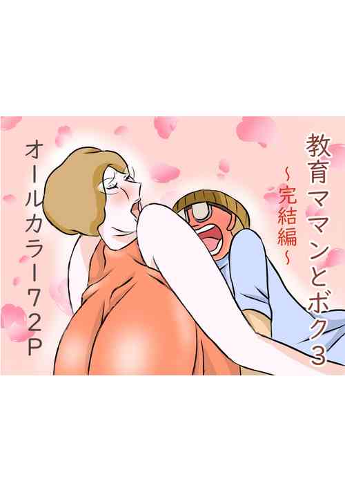 Download Kyouiku Maman to Boku 3