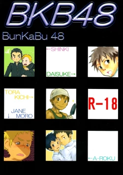 Page 1 of Anthology - BunKaBu 48