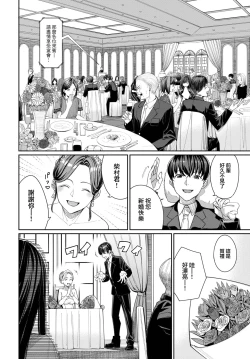 Page 3 of Shittobukai KyokoDeeply Jealous KYOKO san