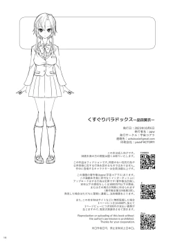 Page 107 of Kusuguri Paradox- Tickle Paradox Shinada Aoi