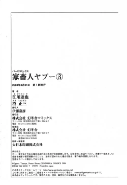 Page 186 of Yapoo the human cattle vol.03