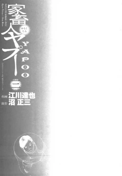 Page 5 of Yapoo the human cattle vol.03