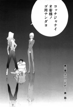 Page 82 of Yapoo the human cattle vol.03